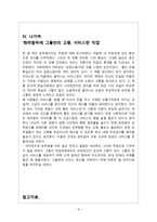 사회조사실습 승무원-8