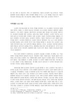 삼상 13-15장 사울왕가의 몰락-4