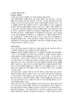사회과학 수동적 공격성-2