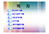 인격 발달 이론-2