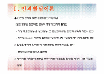 인격 발달 이론-5