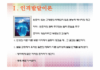 인격 발달 이론-6
