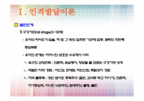 인격 발달 이론-8
