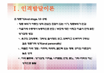 인격 발달 이론-9