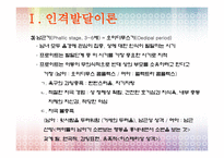 인격 발달 이론-10