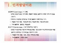 인격 발달 이론-11