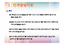인격 발달 이론-13