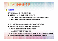 인격 발달 이론-14