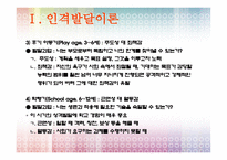 인격 발달 이론-15