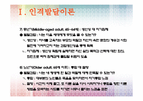 인격 발달 이론-17