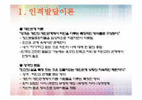 인격 발달 이론-19