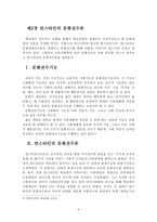 문화전수론 레포트-4