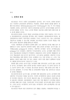 문화전수론 레포트-5