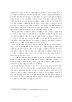 문화전수론 레포트-8