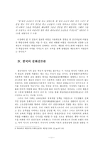 문화전수론 레포트-11