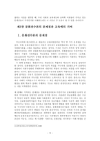 문화전수론 레포트-12