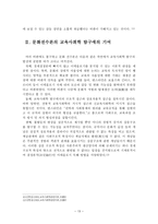 문화전수론 레포트-13