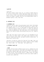 사회과학 지방자치시대 광역행정체제의 의의 발전방안에 관한 연구-2