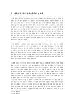 [국가와 윤리]여호와의 증인을 통해 바라본 자율성과 국가복종의 한계-4