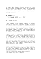 [국가와 윤리]여호와의 증인을 통해 바라본 자율성과 국가복종의 한계-5