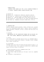 노동과 사회복지 산업복지 개념 산업복지 필요성 산업복지 체계 산업사회사업-3