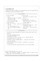 우리나라의 정치사회화 기구와 실태 정치사회화 의미 정치사회화 정치사회화-4