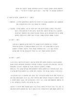 사회과학 놀이치료 계획-4