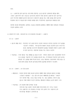 사회과학 놀이치료 계획-5