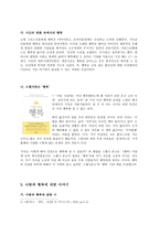 사랑과 행복에 대한 사색 사랑 사전적 정의 행복 사전적 정의 사랑에 대해서 행복-3