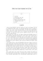 인혁당 사건의 진실과 재심판결의 의의 및 과제-1