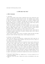 인혁당 사건의 진실과 재심판결의 의의 및 과제-2