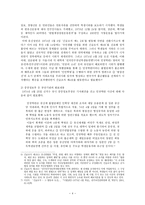 인혁당 사건의 진실과 재심판결의 의의 및 과제-4