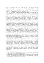 인혁당 사건의 진실과 재심판결의 의의 및 과제-7