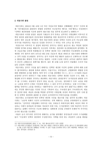 인혁당 사건의 진실과 재심판결의 의의 및 과제-8