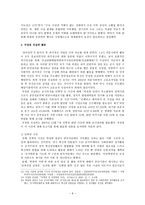 인혁당 사건의 진실과 재심판결의 의의 및 과제-9
