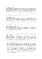 인혁당 사건의 진실과 재심판결의 의의 및 과제-13
