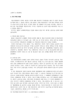 인혁당 사건의 진실과 재심판결의 의의 및 과제-17