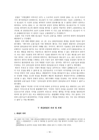 인혁당 사건의 진실과 재심판결의 의의 및 과제-18