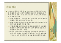 일제시대의 신여성-5