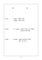 사건과 사례를 통해 본 경찰과 언론기관과의 관계 경찰 개념 언론 개념 경찰 언론 ,-2