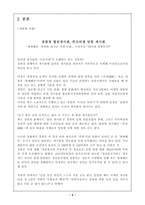 사건과 사례를 통해 본 경찰과 언론기관과의 관계 경찰 개념 언론 개념 경찰 언론 ,-5