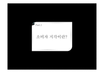 잘못된 소비자 지각 사례 잘못된 소비자 지각 정의 잘못된 소비자 지각 신라면 블랙-3