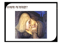 잘못된 소비자 지각 사례 잘못된 소비자 지각 정의 잘못된 소비자 지각 신라면 블랙-5