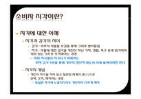잘못된 소비자 지각 사례 잘못된 소비자 지각 정의 잘못된 소비자 지각 신라면 블랙-6