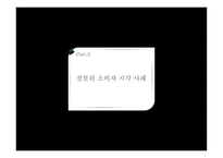 잘못된 소비자 지각 사례 잘못된 소비자 지각 정의 잘못된 소비자 지각 신라면 블랙-11