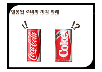 잘못된 소비자 지각 사례 잘못된 소비자 지각 정의 잘못된 소비자 지각 신라면 블랙-17