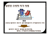 잘못된 소비자 지각 사례 잘못된 소비자 지각 정의 잘못된 소비자 지각 신라면 블랙-18