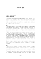 사회과학 이승만 정권-1