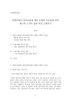 사회정의론 - 현대사회의 정의로움에 대한 논쟁과 이슈들에 관한 롤즈와 노직의 입장 비교 고찰하기-1