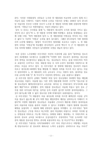 사회정의론 - 현대사회의 정의로움에 대한 논쟁과 이슈들에 관한 롤즈와 노직의 입장 비교 고찰하기-2